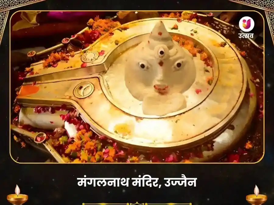 मंगलनाथ मंदिर उज्जैन मंगल ग्रह शांति विशेष पूजा puja image 1