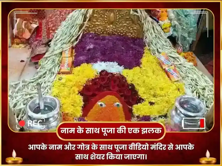 21000 राहु बीज मंत्र जाप एवं माँ चिंतपूर्णी राहु शांति महा अनुष्ठान puja gallery 3