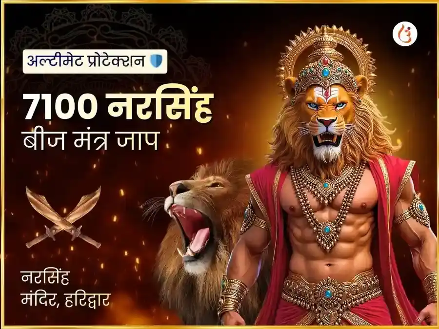 7100 नरसिंह बीज मंत्र जाप और 108 महा कवच हवन puja image 1