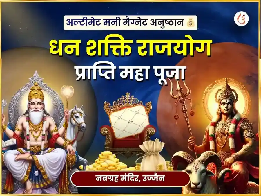 मंगल शुक्र (मंगल-शुक्र) युति ग्रह शांति मंत्र जाप अनुष्ठान puja image 1