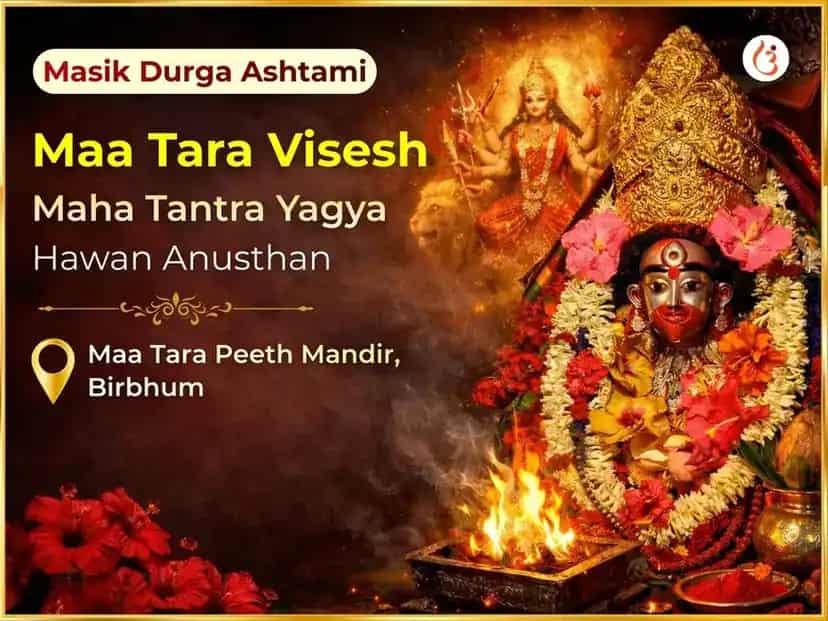 দূর্গা অষ্টমী বিশেষ মা তারা মহা তন্ত্র যজ্ঞ হবন puja image 1