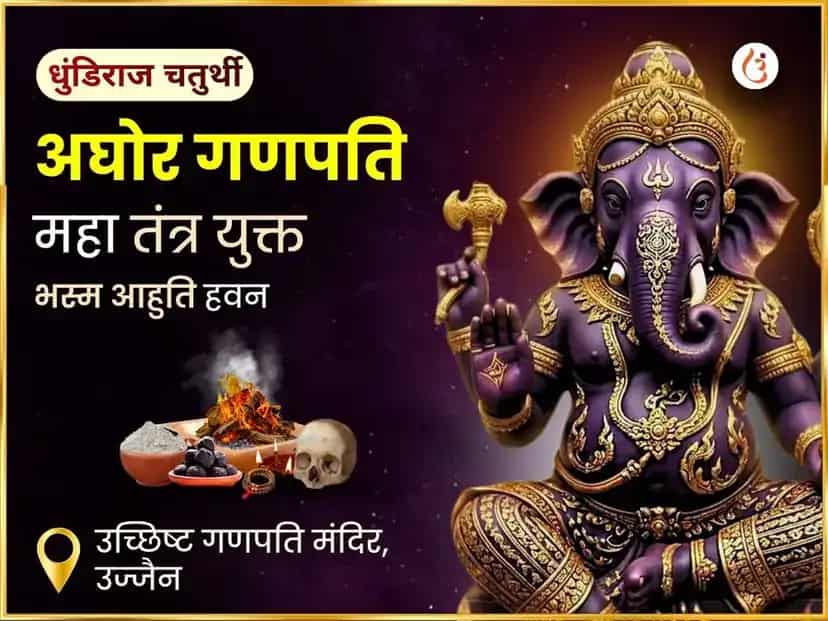 अघोरी उच्छिष्ट गणपति महा तंत्र युक्त भस्म आहुति हवन puja image 1