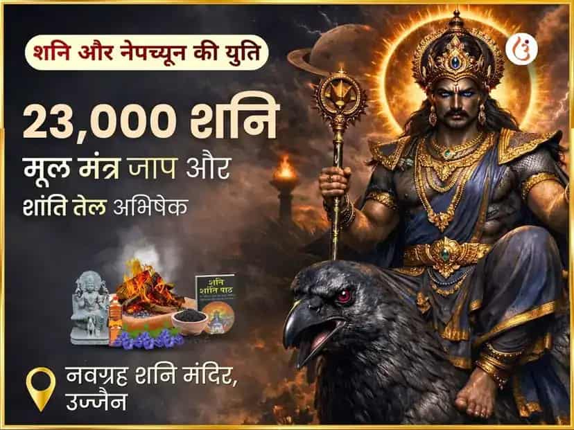 23,000 शनि मूल मंत्र जाप एवं शांति तेल अभिषेक puja image 1