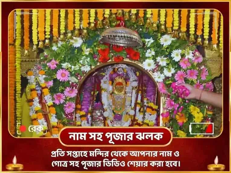 শুক্রবার মা কামাখ্যা নজর দোষ নিবারণ সাপ্তাহিক চুনরি দান সেবা puja gallery 4