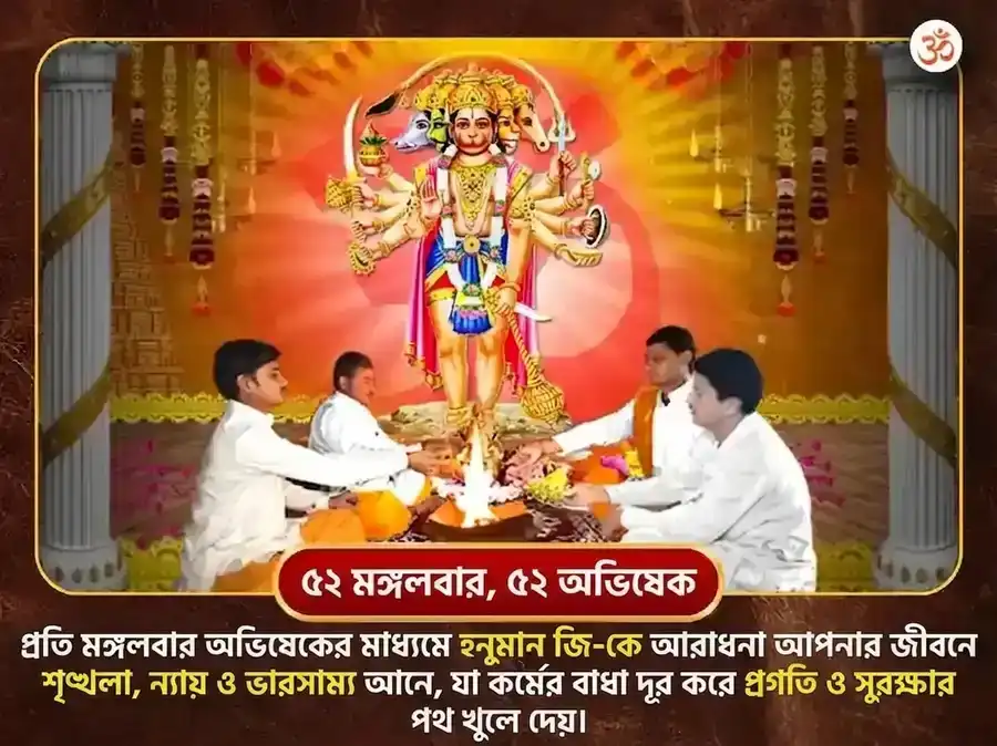 মঙ্গলবার পঞ্চমুখী হনুমান সাপ্তাহিক সিঁদুর ও নারকেল দান puja gallery 2