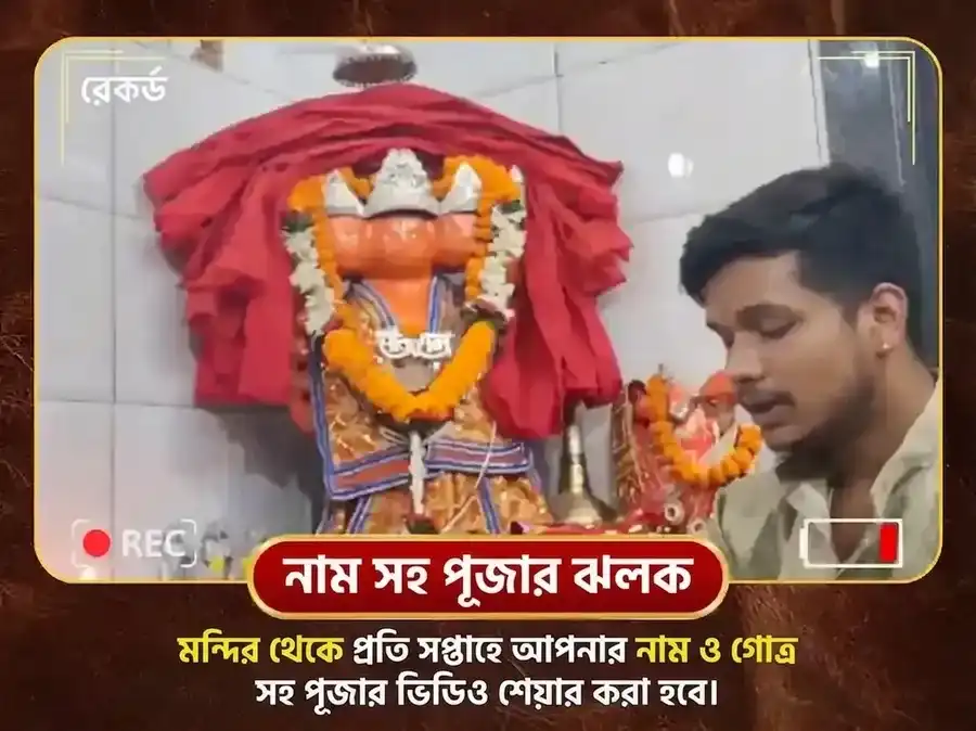 মঙ্গলবার পঞ্চমুখী হনুমান সাপ্তাহিক সিঁদুর ও নারকেল দান puja gallery 4