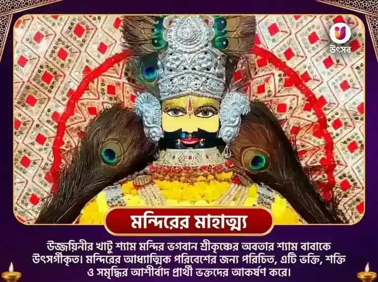 খাটু শ্যাম ১০৮ ময়ূর পঙ্খ মালা মহা অনুষ্ঠান puja gallery 4