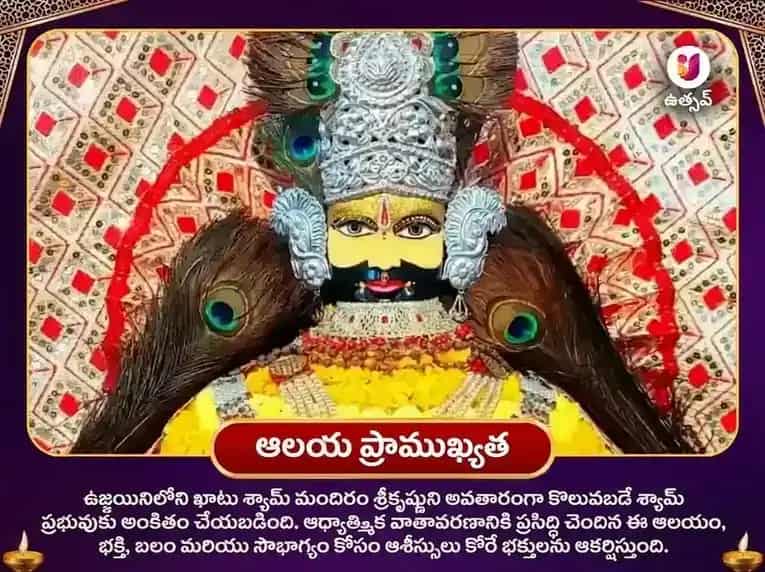 ఖాటూ శ్యామ్ 108 మయూర పంఖ మాల మహా అనుష్ఠానం puja gallery 4