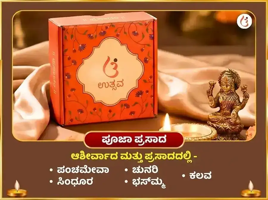 ಉಚ್ಛಿಷ್ಟ ಗಣಪತಿ ತಾಂತ್ರಿಕ ಘೃತ-ಸ್ನೇಹಂ ಮಧುರಸ್ ಮಹಾ ಅಭಿಷೇಕ puja gallery 3