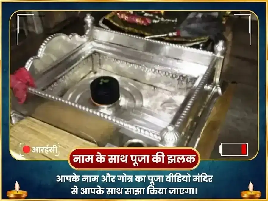 मृत्युंजय महादेव मंदिर विशेष 1,25,000 महा मृत्युंजय जाप और रुद्र अभिषेक पूजा puja gallery 2