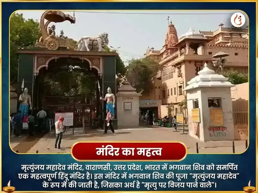 मृत्युंजय महादेव मंदिर विशेष 1,25,000 महा मृत्युंजय जाप और रुद्र अभिषेक पूजा puja gallery 4