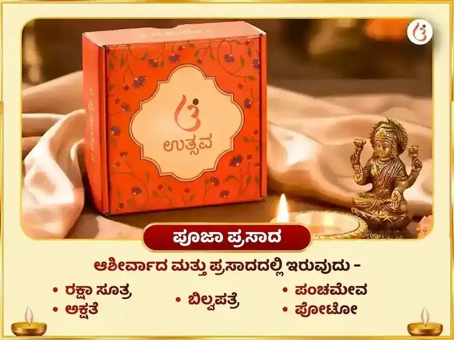 ಶುಕ್ರವಾರ ವಿಶೇಷ ೬೦೦೦ ಶುಕ್ರ ಮೂಲ ಮಂತ್ರ ಜಾಪ ಗ್ರಹ ಶಾಂತಿ ಅನುಷ್ಠಾನ ಮತ್ತು ಖಟ್ಟಾ ದಹಿ ಅಭಿಷೇಕ puja gallery 3