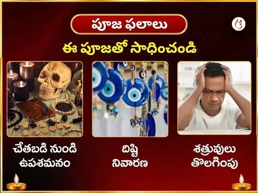 మా కామాఖ్య నజర్ దోష్ నివారణ తంత్ర సిద్ధి మహా పూజ puja gallery 1