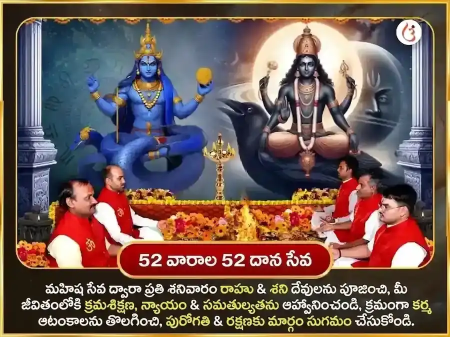 శనివార్ విశేష్ రాహు శని గ్రహ శాంతి వారపు మహిష సేవ puja gallery 2