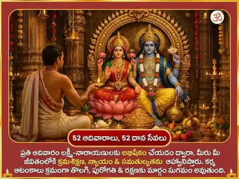 ఆదివారం ప్రత్యేకం : శ్రీ లక్ష్మీ నారాయణ అక్షయ ధన యోగ ప్రాప్తి వారపు శృంగార్ డాలా అర్పణ puja gallery 2