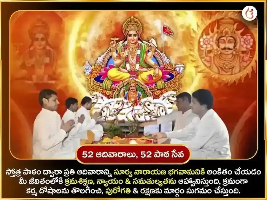 రవివార్ విశేష సూర్య మందిర్ కాశీ అర్ఘ్య దాన్ సేవా అనుష్ఠాన్ puja gallery 2