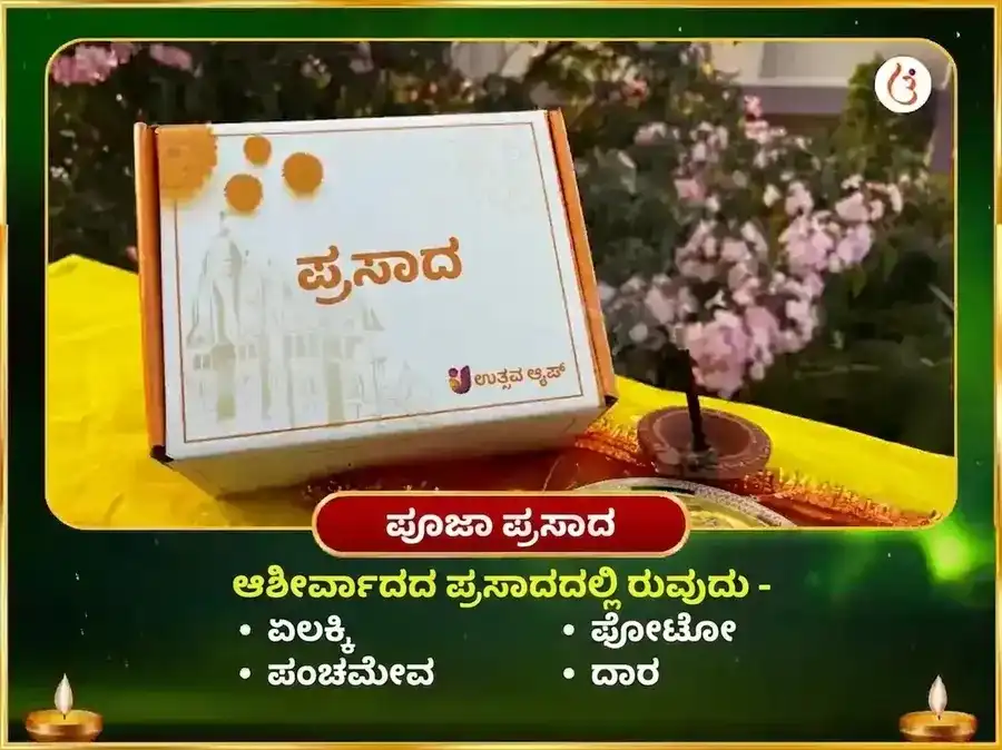 ರಾಹು ಶಾಂತಿ 18000 ಮೂಲ ಮಂತ್ರ ಜಪ ಮತ್ತು ಮಹಾಯಜ್ಞ puja gallery 3