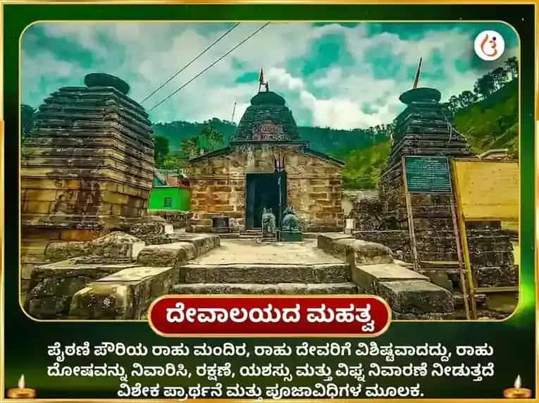 ರಾಹು ಶಾಂತಿ 18000 ಮೂಲ ಮಂತ್ರ ಜಪ ಮತ್ತು ಮಹಾಯಜ್ಞ puja gallery 4