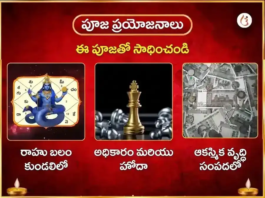 21000 రాహు బీజ మంత్ర జాప్ మరియు మా చింతపూర్ణి రాహు శాంతి మహా అనుష్ఠాన్ puja gallery 1