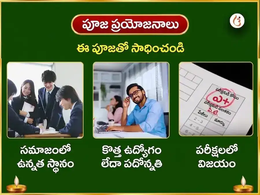2100 మాతంగి బీజ మంత్ర జపం, సర్వ సిద్ధి హవనం & ఉచ్ఛిష్ట రాజ్ భోగ్ సేవ puja gallery 1