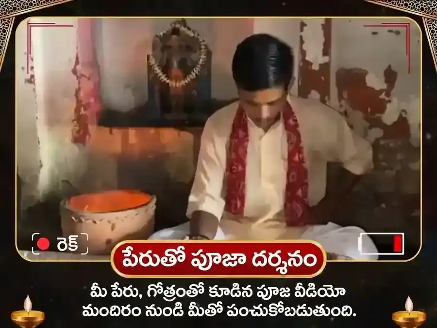 ఆది కాల విశేష్ కర్మ శుద్ధి భైరవ పంచోపచార పూజ మరియు భైరవ అష్టకం పఠనం puja gallery 2