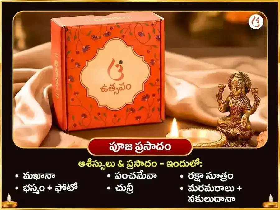 ఆది కాల విశేష్ కర్మ శుద్ధి భైరవ పంచోపచార పూజ మరియు భైరవ అష్టకం పఠనం puja gallery 3