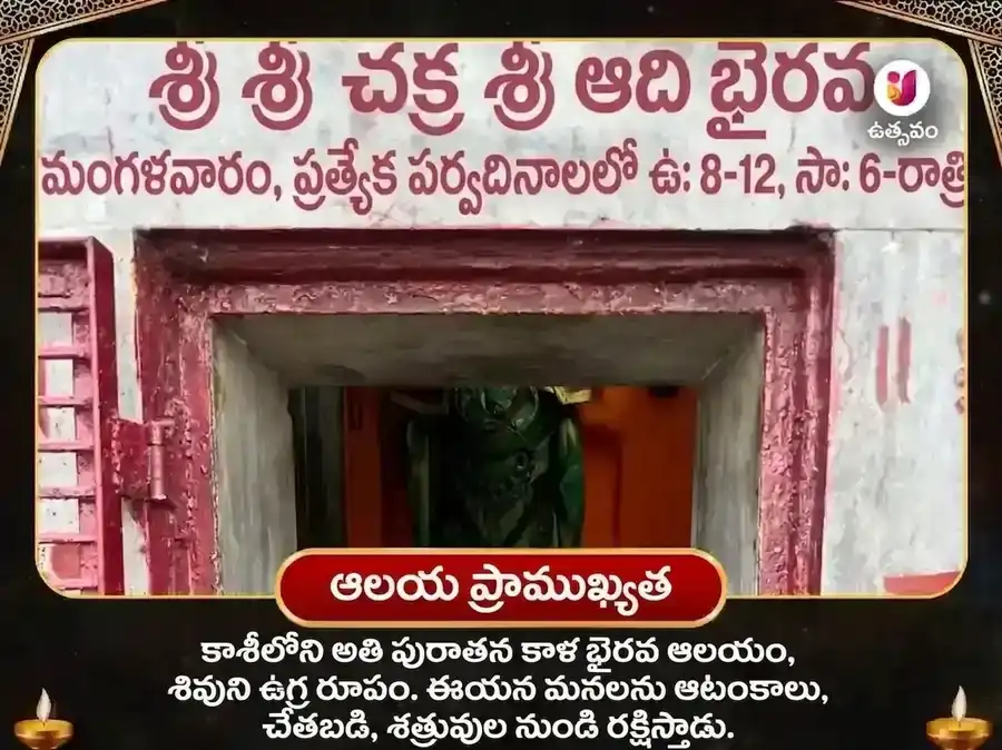 ఆది కాల విశేష్ కర్మ శుద్ధి భైరవ పంచోపచార పూజ మరియు భైరవ అష్టకం పఠనం puja gallery 4