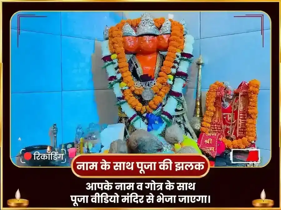 पंचमुखी हनुमान मंदिर - 1008 पंचमुखी हनुमान कवच मंत्र जाप और चालीसा पाठ puja gallery 2