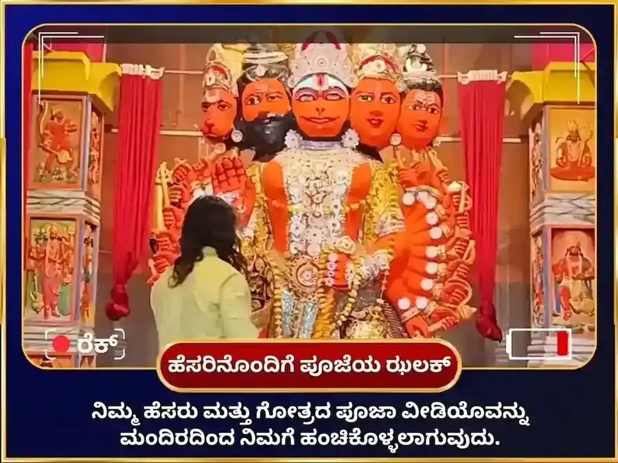 11 ಮುಖಿ ಹನುಮಾನ್ ಬಜರಂಗ ಬಲಿ ಬಜರಂಗ ಬಾಣ ಪಾಠ puja gallery 2