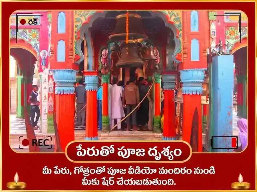 హనుమాన్ గఢీ విశేష కేసరి సిందూర్ అర్పణ మరియు శృంగార్ puja gallery 2