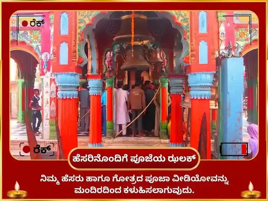 ಹನುಮಾನ್ ಗಢಿ ವಿಶೇಷ್ ಕೇಸರಿ ಸಿಂಧೂರ ಅರ್ಪಣೆ ಮತ್ತು ಶೃಂಗಾರ puja gallery 2