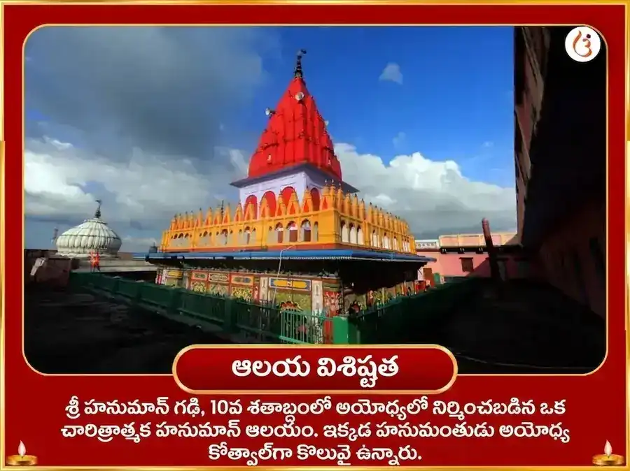 హనుమాన్ గఢీ విశేష కేసరి సిందూర్ అర్పణ మరియు శృంగార్ puja gallery 4