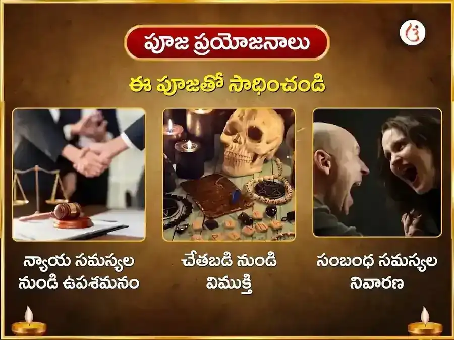 మా బగళాముఖి స్వర్ణ సమృద్ధి హవనం & 11000 మూల మంత్ర జపం puja gallery 1