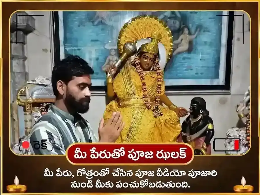 మా బగళాముఖి స్వర్ణ సమృద్ధి హవనం & 11000 మూల మంత్ర జపం puja gallery 2