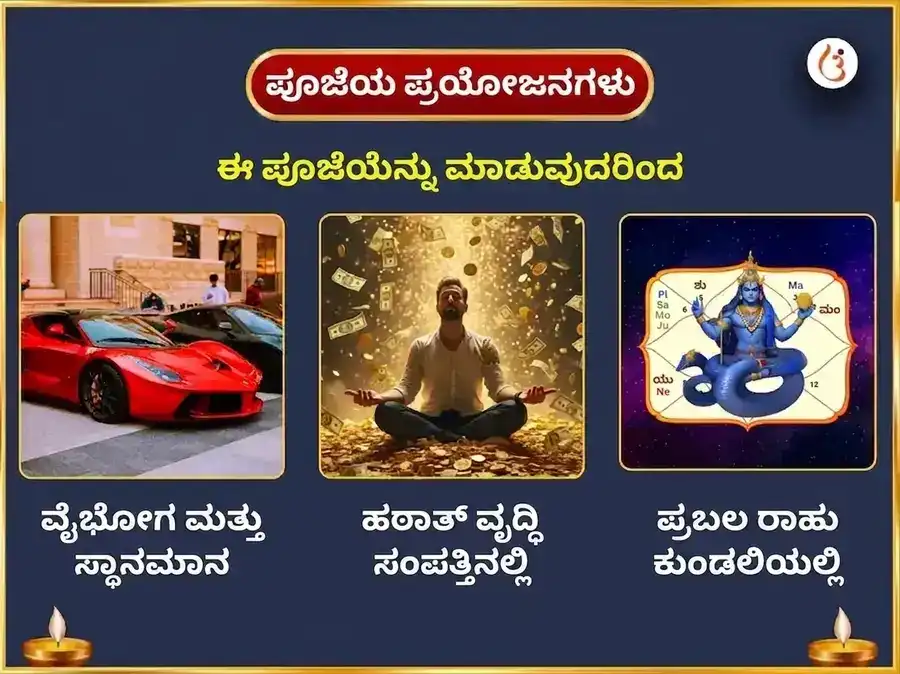 ರಾಹು ಪ್ರಕೋಪ ಮುಕ್ತಿ ಜಯ ದುರ್ಗಾ ಕವಚ ಪಾಠ ಮತ್ತು ಶೃಂಗಾರ ಸೇವಾ puja gallery 1