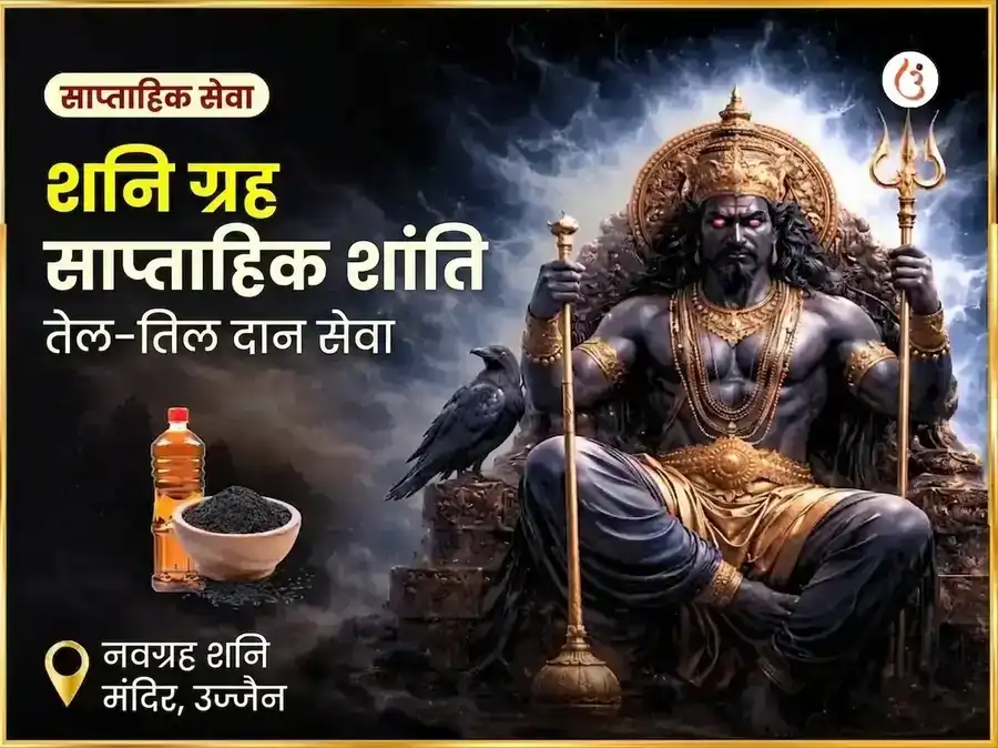 शनिवार शनि ग्रह शांति साप्ताहिक तेल दान सेवा puja image 1
