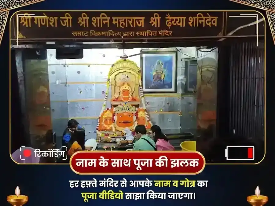 शनिवार शनि ग्रह शांति साप्ताहिक तेल दान सेवा puja gallery 4