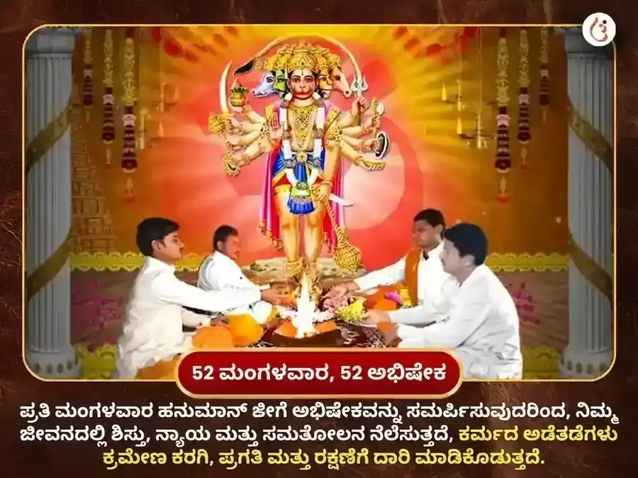 ಮಂಗಳವಾರ ವಿಶೇಷ ಪಂಚಮುಖಿ ಹನುಮಾನ್ ಸಾಪ್ತಾಹಿಕ ಸಿಂಧೂರ ಮತ್ತು ತೆಂಗಿನಕಾಯಿ ದಾನ puja gallery 2
