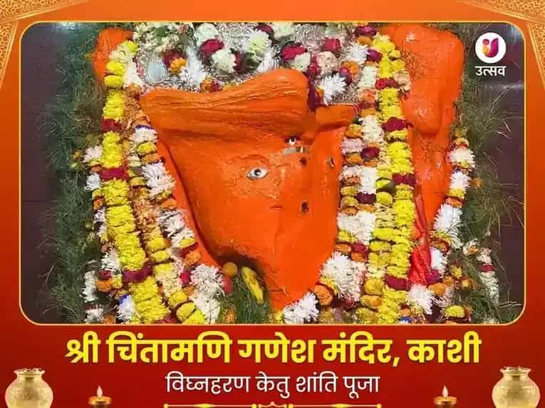 चिंतामणि गणेश काशी विशेष अर्चना पूजा puja image 1