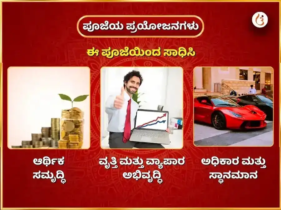 ೧೬ ಕಲಾ ಪೂರ್ತಿ ಮಹಾಲಕ್ಷ್ಮಿ ಕಮಲಾತ್ಮಿಕಾ ಮಹಾ ಹವನ puja gallery 1