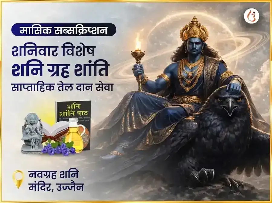 शनिवार विशेष शनि ग्रह शांति साप्ताहिक दान सेवा puja image 1