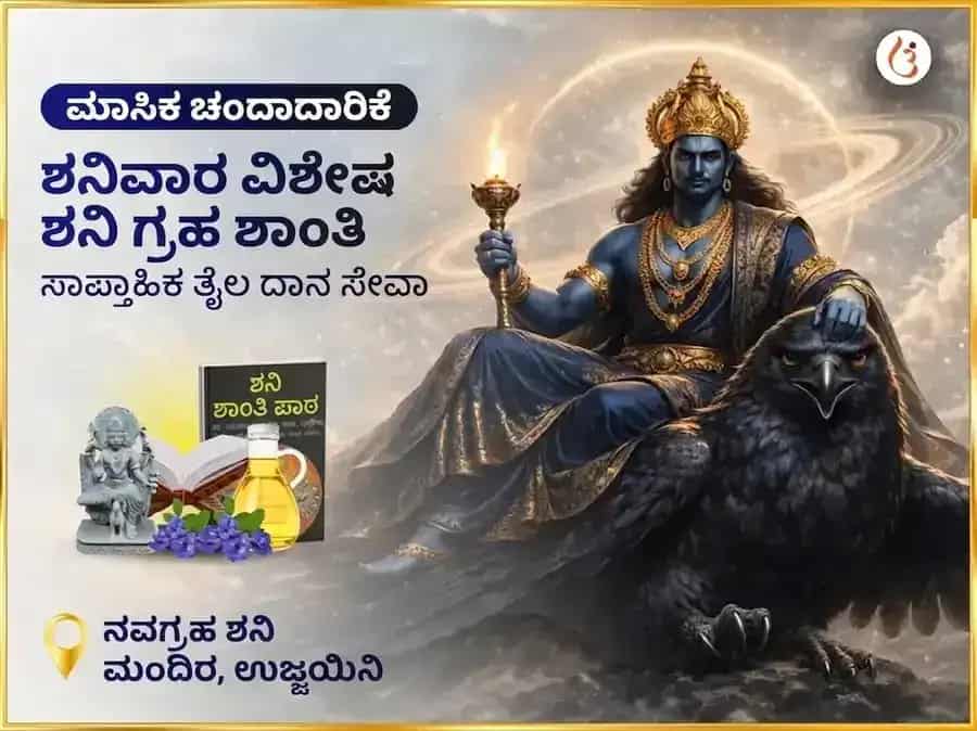 Saturday Special Shani Graha Shanti Saptahik (Weekly) Daan Seva  puja image 1