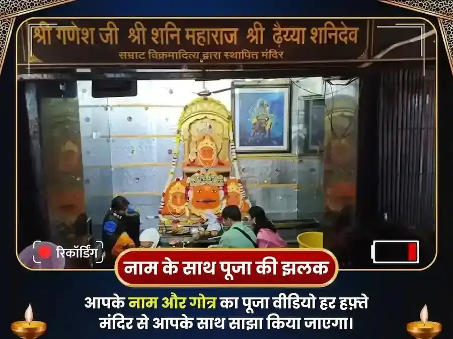 शनिवार शनि ग्रह शांति साप्ताहिक तेल दान सेवा - नवग्रह शनि उज्जैन puja gallery 3