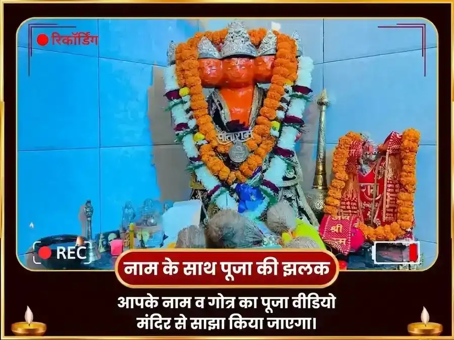 पंचमुखी हनुमान पंचरत्न अर्पण सहित पंचोपचार पूजा puja gallery 2