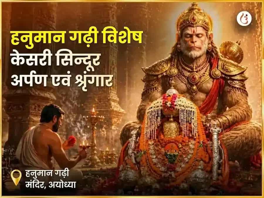 मंगलवार विशेष हनुमान गढ़ी विशेष केसरी सिंदूर अर्पण और श्रृंगार puja gallery 5