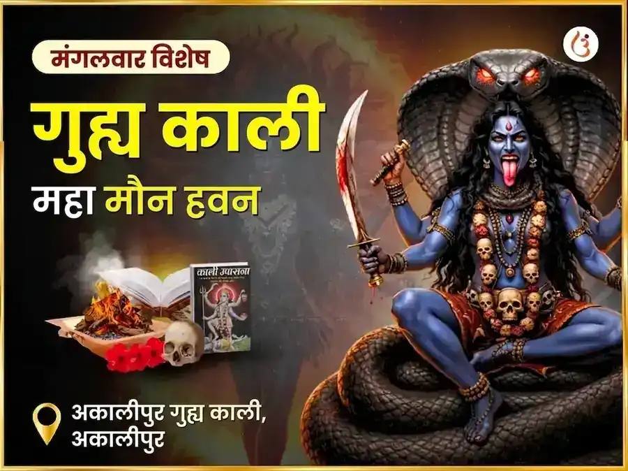 अकालीपुर गुह्य काली गुप्त महा मौन हवन puja image 1