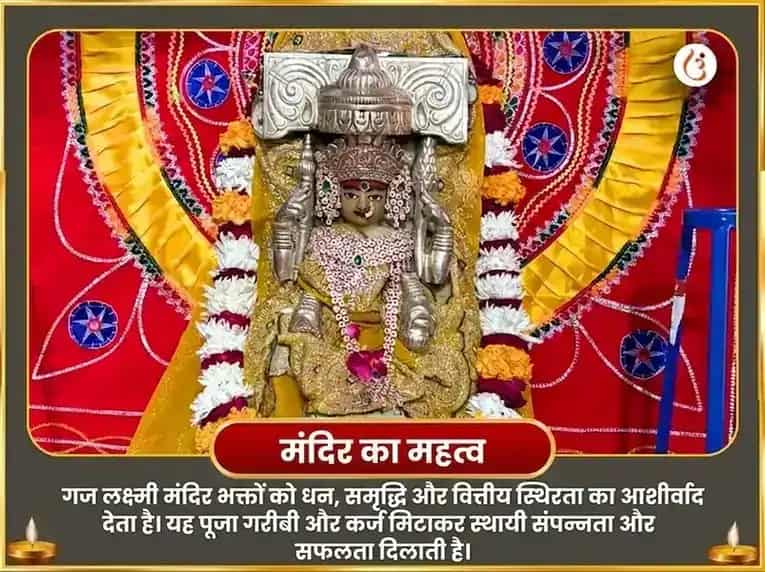 वरलक्ष्मी व्रत विशेष गजलक्ष्मी महा गजगामिनी हवन और गजेंद्र मोक्ष पाठ puja gallery 4