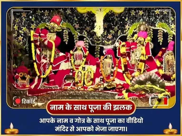 कृष्ण जन्माष्टमी विशेष बाल गोपाल 10000 मूल मंत्र जाप और पंचामृत अभिषेक puja gallery 2