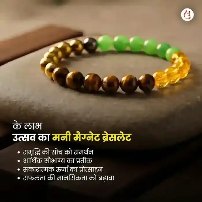 सिद्ध मनी मैग्नेट ब्रेसलेट (टाइगर आई + पाइराइट + ग्रीन एवेंचुराइन + सिट्रीन मोती) - image 6