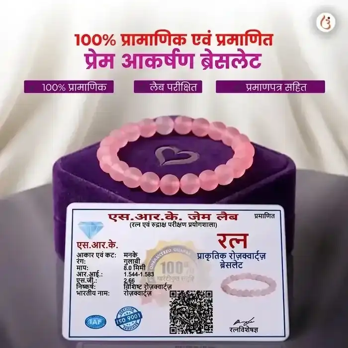 अभिमंत्रित प्रेम आकर्षण ब्रेसलेट - image 5